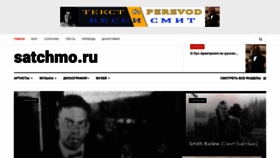 What Satchmo.ru website looked like in 2020 (3 years ago)