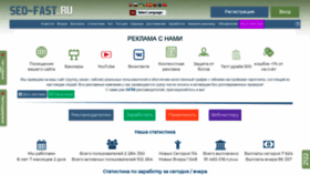 What Seo-fast.ru website looked like in 2020 (3 years ago)