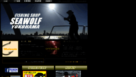 What Seawolf.jp website looked like in 2020 (3 years ago)