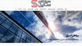 What Sepahansteel.com website looked like in 2020 (3 years ago)