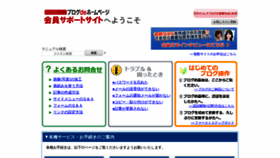 What Support.blogdehp.jp website looked like in 2020 (5 years ago)