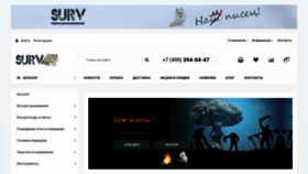 What Surv24.ru website looked like in 2020 (3 years ago)