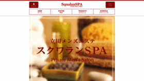 What Squalanspa.com website looked like in 2020 (3 years ago)