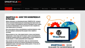 What Smarticle.ru website looked like in 2020 (3 years ago)
