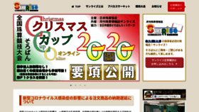 What Sunrise88.jp website looked like in 2020 (3 years ago)