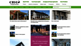 What Stroy-podskazka.ru website looked like in 2020 (3 years ago)