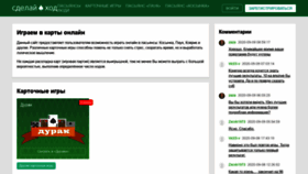 What Sdelayhod.ru website looked like in 2020 (6 years ago)