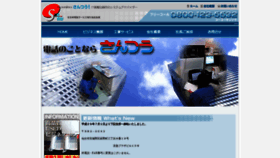 What Suntsu.jp website looked like in 2020 (3 years ago)