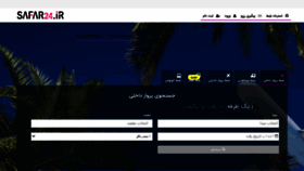 What Safar24.ir website looked like in 2020 (3 years ago)