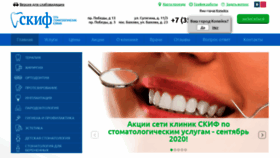 What Skif74.ru website looked like in 2020 (3 years ago)