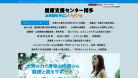 What Suiso-salon-ikiiki.com website looked like in 2020 (3 years ago)