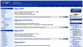 What Sasgis.org website looked like in 2020 (3 years ago)