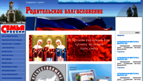 What Semyarossii.ru website looked like in 2020 (3 years ago)