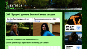 What Snt-bugorok.ru website looked like in 2020 (3 years ago)