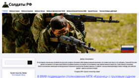 What Soldati-russian.ru website looked like in 2020 (3 years ago)
