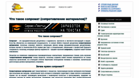 What Sopromato.ru website looked like in 2020 (3 years ago)