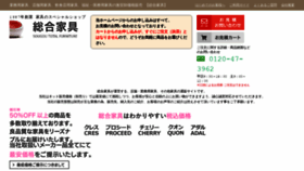 What Sogo-kagu.com website looked like in 2020 (3 years ago)