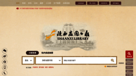 What Sxlib.org.cn website looked like in 2020 (3 years ago)