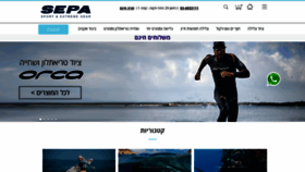What Sepa.co.il website looked like in 2020 (3 years ago)