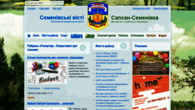 What Semenivka.com.ua website looked like in 2020 (3 years ago)