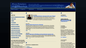 What Spb-schools.ru website looked like in 2020 (3 years ago)