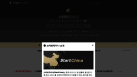 What Startchina.kr website looked like in 2020 (3 years ago)
