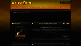 What Serioussite.ru website looked like in 2020 (3 years ago)