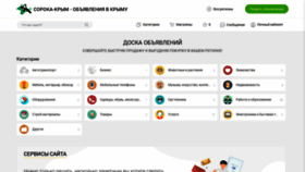 What Soroka-crimea.com.ua website looked like in 2020 (3 years ago)