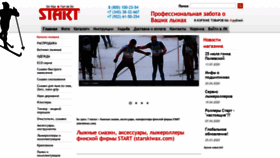 What Startskiwax.ru website looked like in 2020 (3 years ago)
