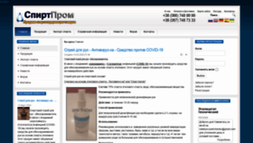 What Spirtprom.com.ua website looked like in 2020 (3 years ago)