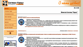 What Sistemagorod.ru website looked like in 2020 (3 years ago)