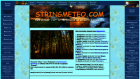 What Stringmeteo.com website looked like in 2020 (3 years ago)