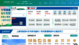 What Shqp.gov.cn website looked like in 2020 (3 years ago)