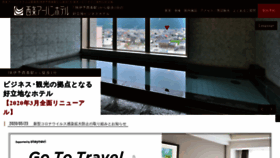 What Saijo-urban-hotel.com website looked like in 2020 (3 years ago)