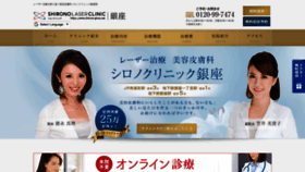 What Shirono-ginza.net website looked like in 2020 (3 years ago)