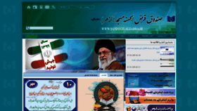 What Sandogh-alzahra.ir website looked like in 2020 (3 years ago)