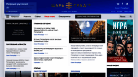 What Spb.tsargrad.tv website looked like in 2020 (3 years ago)