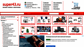 What Super43.ru website looked like in 2020 (3 years ago)