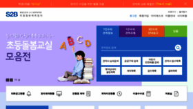 What S2b.kr website looked like in 2020 (3 years ago)