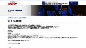 What Sokuhai-web.jp website looked like in 2020 (3 years ago)