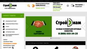 What Stroydiam.ru website looked like in 2020 (3 years ago)