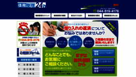 What Saimu24h-kawasaki.com website looked like in 2020 (3 years ago)