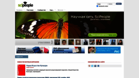 What Scipeople.ru website looked like in 2020 (3 years ago)