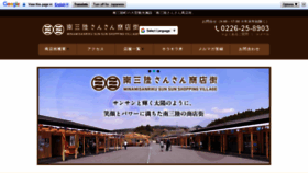 What Sansan-minamisanriku.com website looked like in 2020 (3 years ago)
