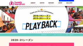 What Sweets-marathon.jp website looked like in 2020 (3 years ago)