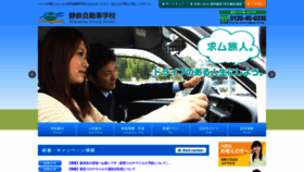 What Shizutetsu-school.jp website looked like in 2020 (3 years ago)