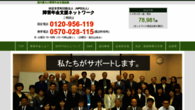 What Syougai-nenkin.or.jp website looked like in 2020 (3 years ago)