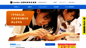 What Soroban.or.jp website looked like in 2020 (3 years ago)