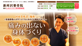 What Shintokotoko-seikotsu.com website looked like in 2020 (3 years ago)