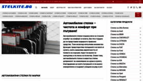 What Stelkite.bg website looked like in 2020 (3 years ago)
